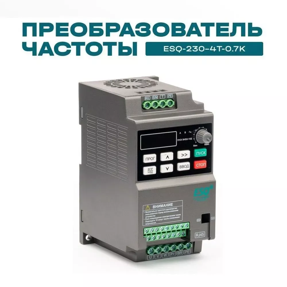 Частотный преобразователь ESQ-230-4T-0.7K 0.75кВт, 380В